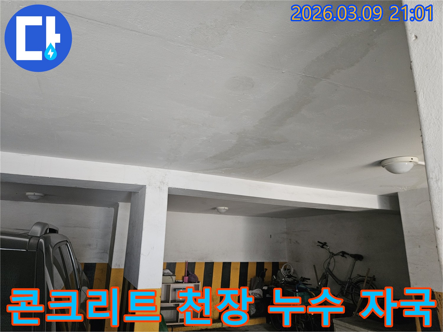 빌라 지하 주차장 천장에 물이 새어 발생한 얼룩-누수 전문가의 정밀 진단이 필요한 상황입니다
