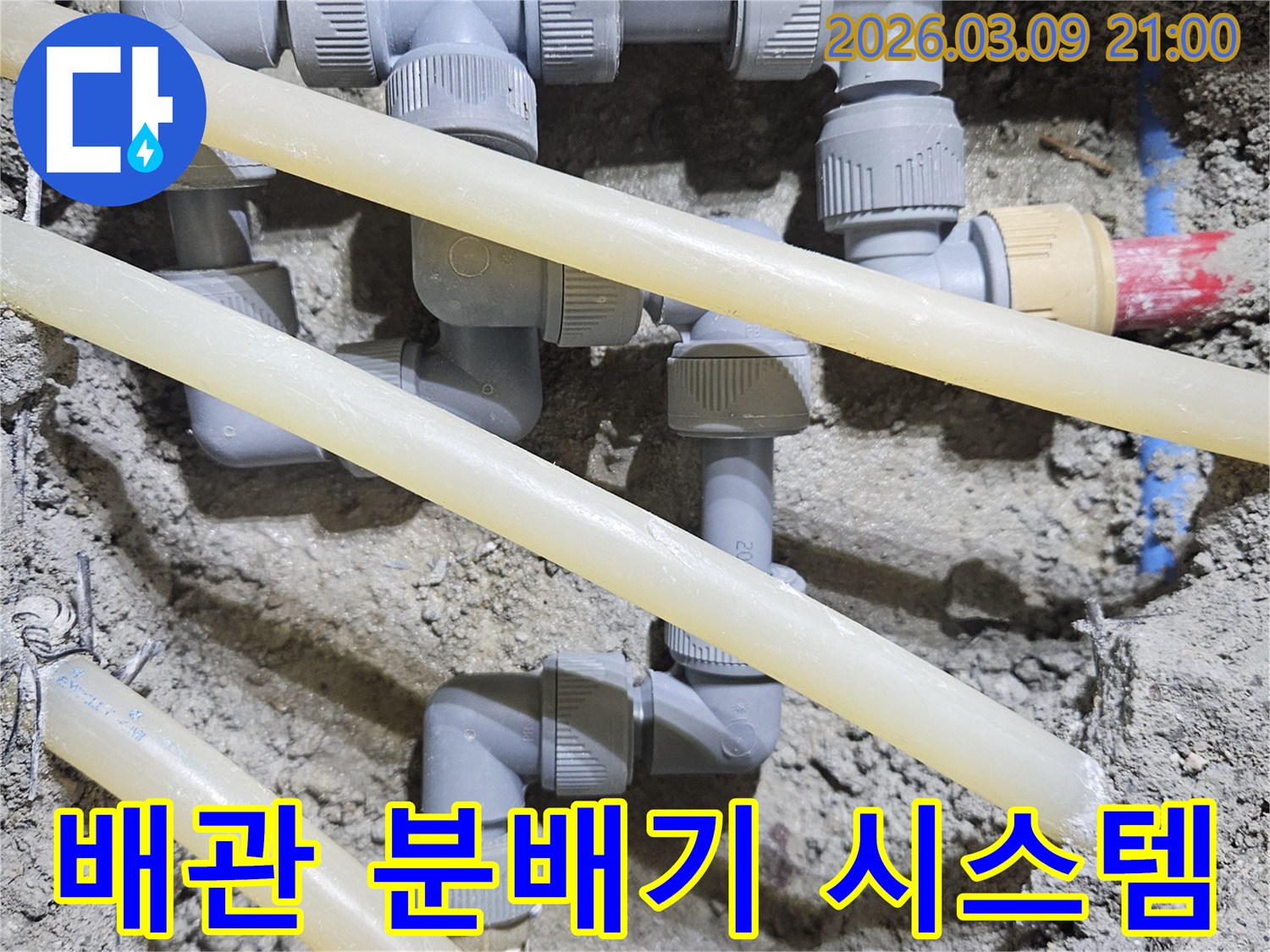 상가의 효율적인-물 공급을 위해-새로운 배관 분배기-시스템을 구축하는-공사 현장입니다.