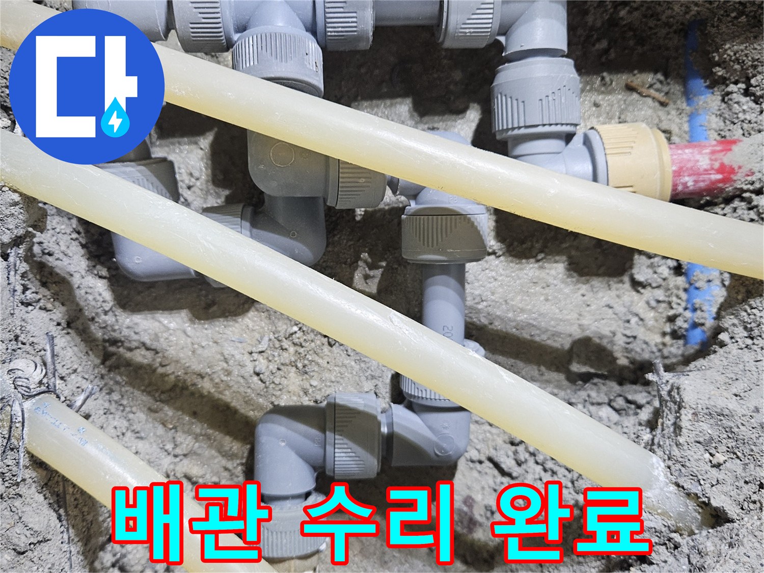 새 부속으로 연결된 깨끗한 상태의 배관