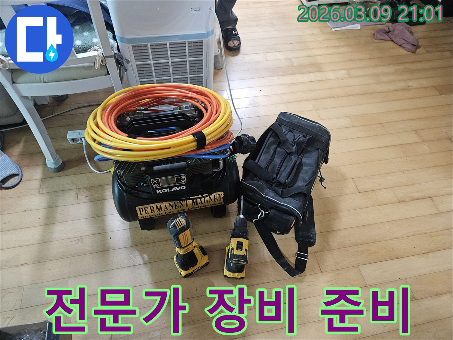 숙련된-전문가가-누수-탐지를-위해-꼼꼼하게-준비한-고성능-장비들
