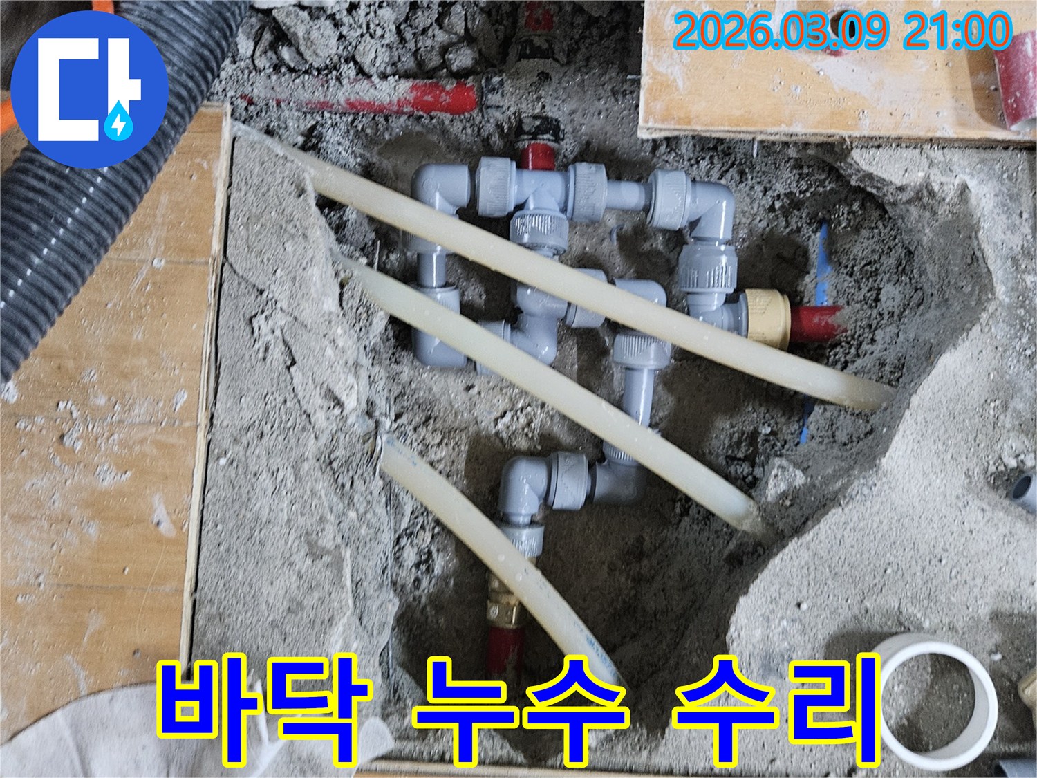 오래된 수도 배관을-새로운 고품질 배관으로-교체하여 누수를 방지하는-전문가의 꼼꼼한 작업 현장