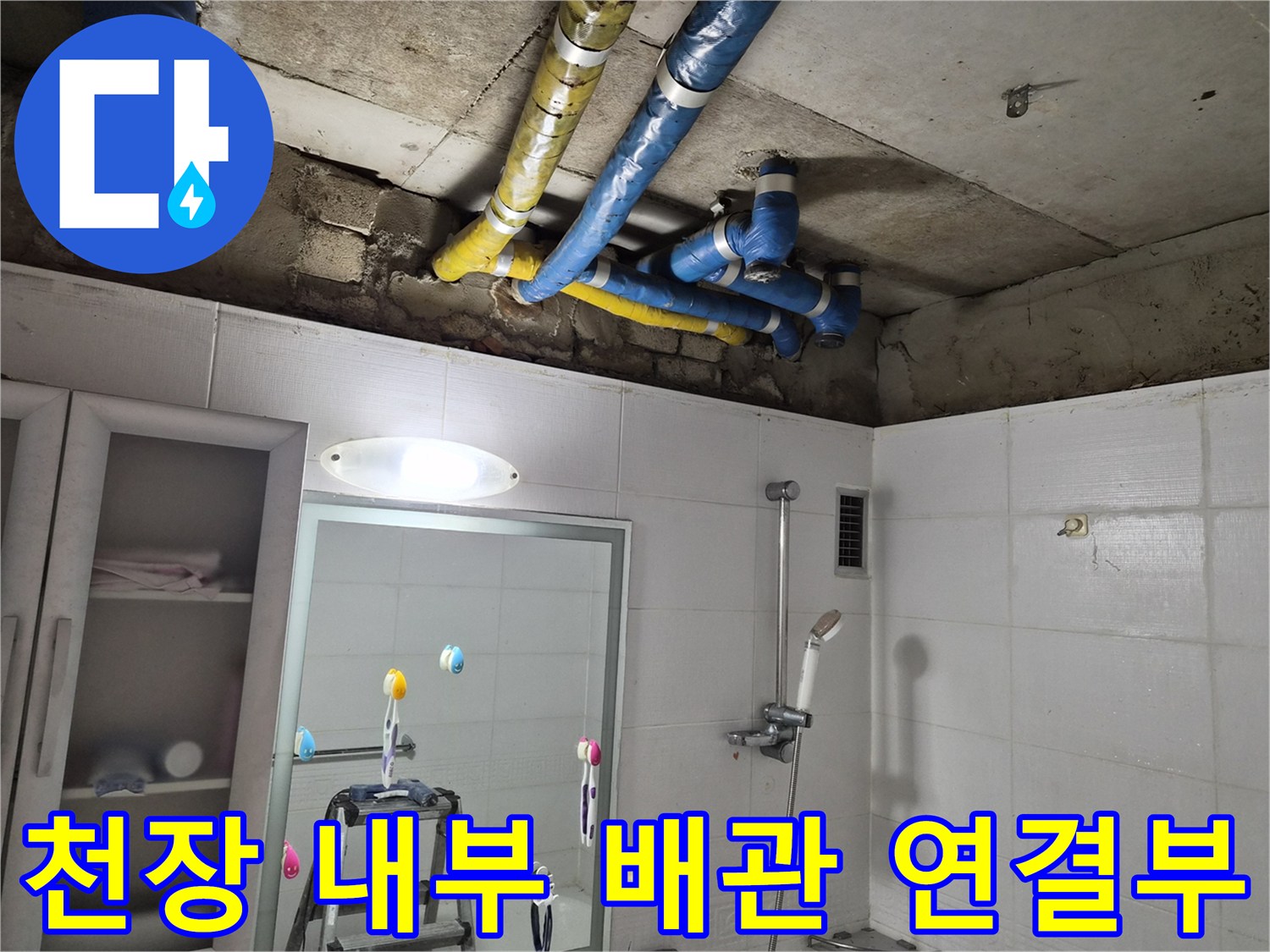 보온재로 마감된 천장 상부 배관의 연결 부위 상세 사진