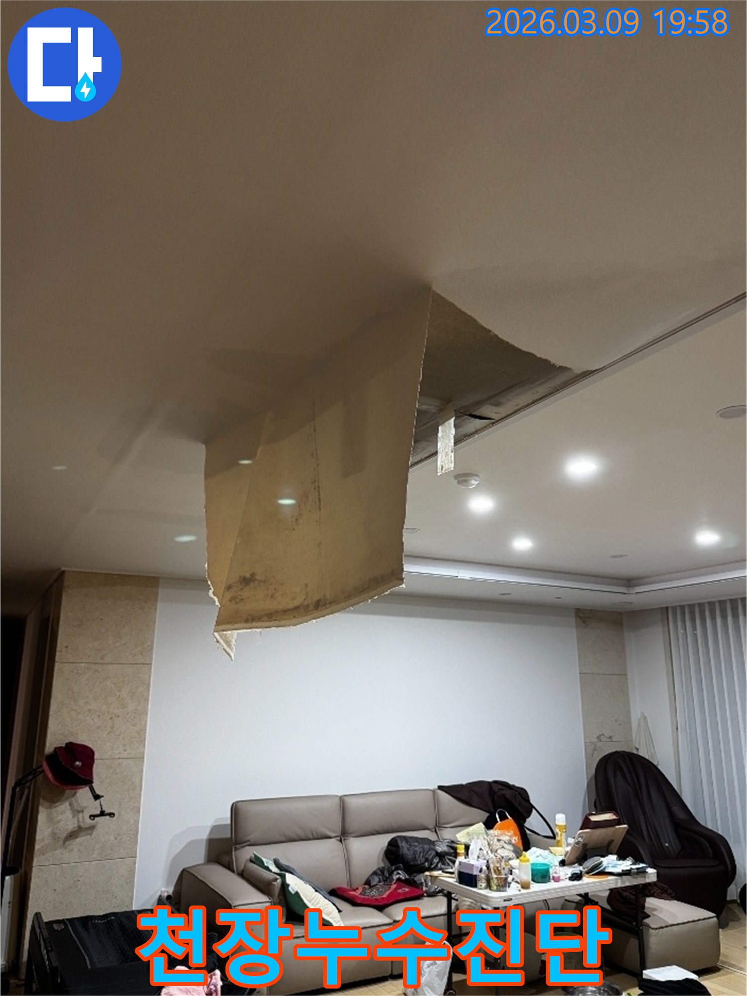 김포 장기동의 한 가정집에서-천장 누수로 인해 벽지가 물에 젖어 처진-심각한 피해 상황을 보여줍니다