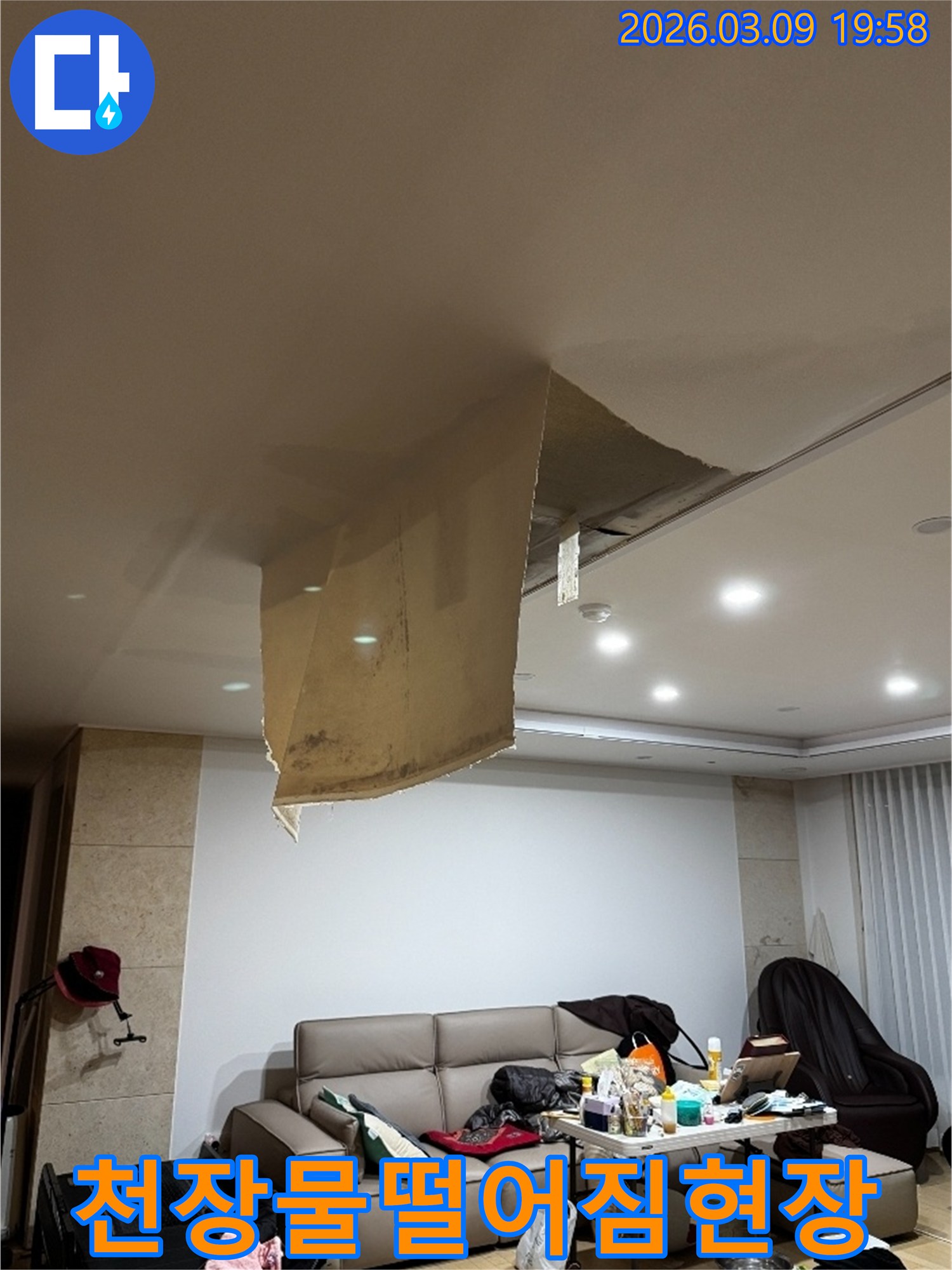 김포시 장기동 아파트에서 발생한 천장 누수로-벽지가 물에 젖어 아래로 처진 심각한 상황입니다
