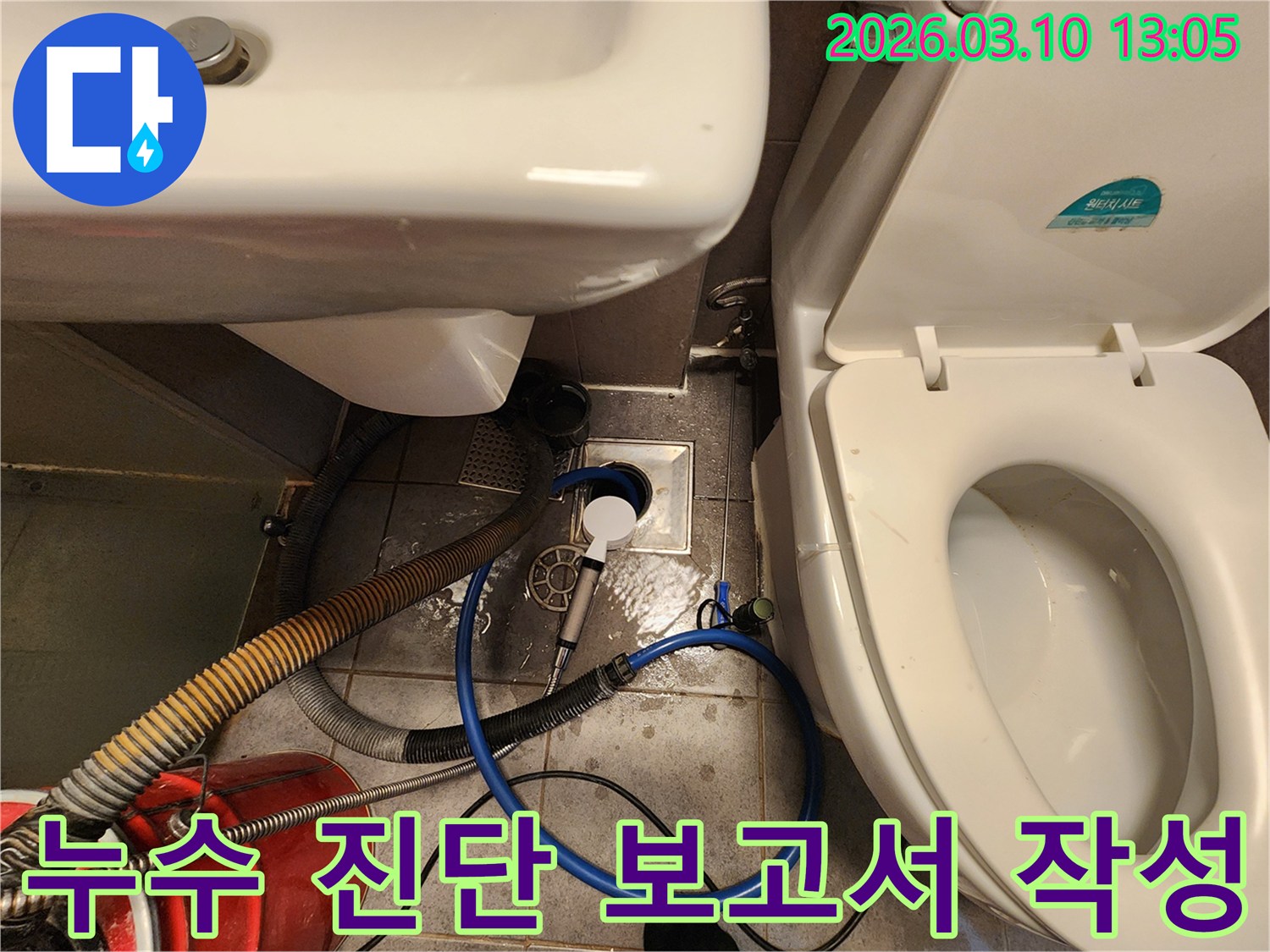 누수 탐지 및 진단 결과를 바탕으로-고객님께 정확하고 상세한-진단 보고서를 작성하는 현장입니다.