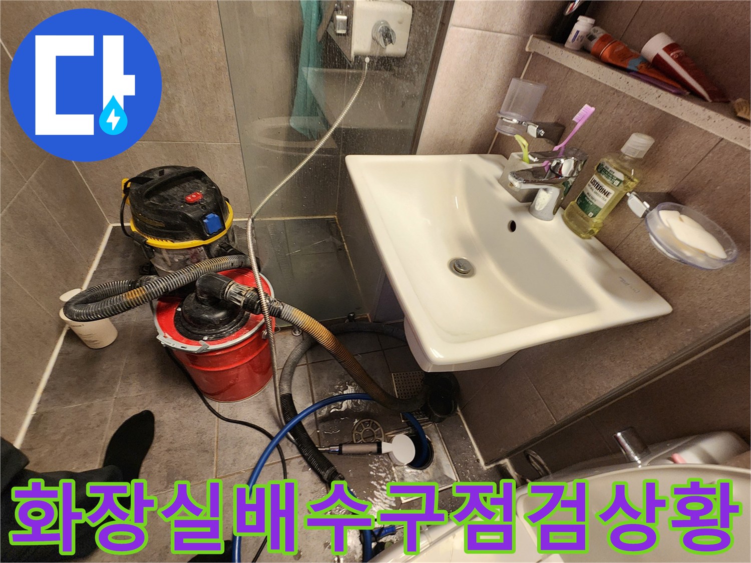 중구 화장실-배수구 주변의 누수 지점을 확인하기 위해 전문 장비를 세팅한 모습입니다.