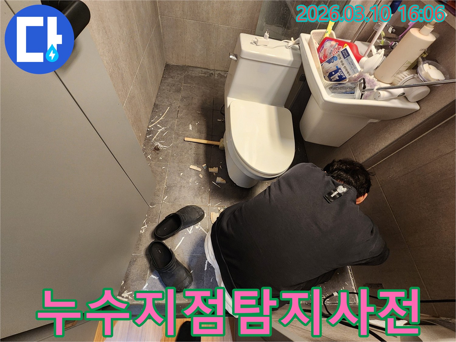 화장실-변기-물샘-현장에서-정확한-누수-지점을-탐지하기-위한-사전-작업이-진행-중입니다