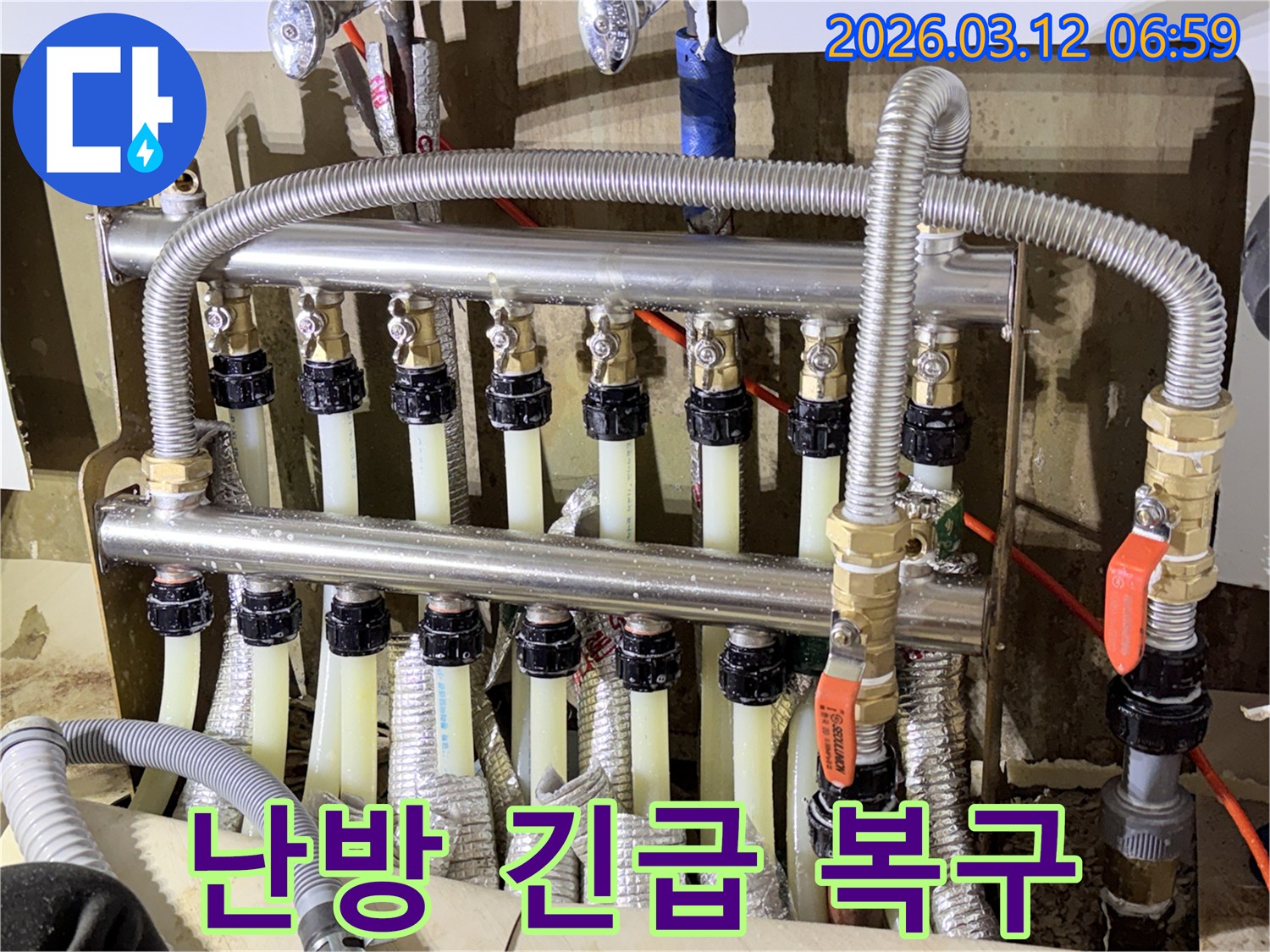 난방-분배기-배관에서-발생한-긴급-누수-상황에-대해-신속하게-조치하고-복구-작업을-진행하는-모습
