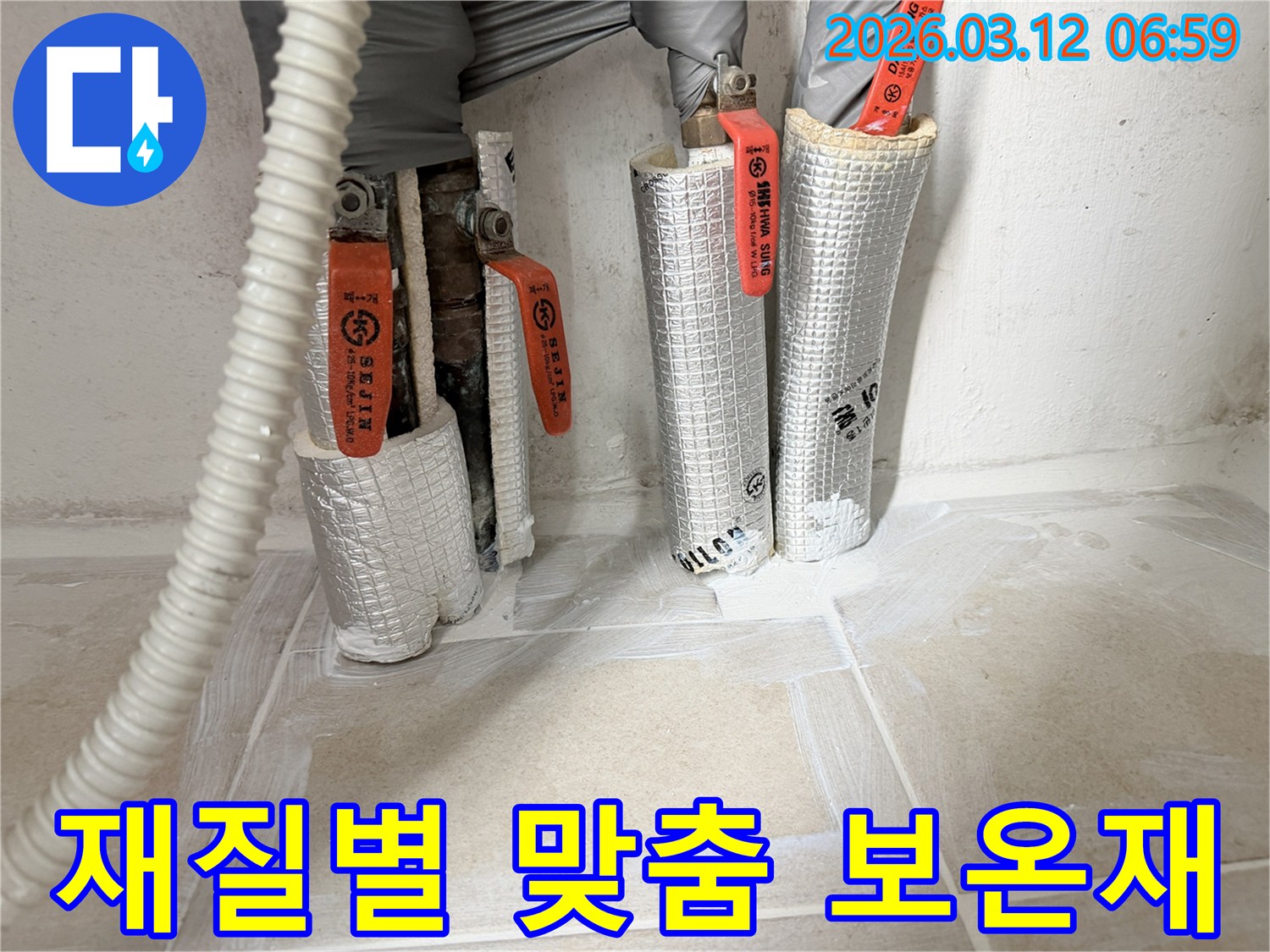 누수-공사-현장에서-다양한-배관-재질에-맞춰-최적의-보온재를-선택하여-시공하는-모습