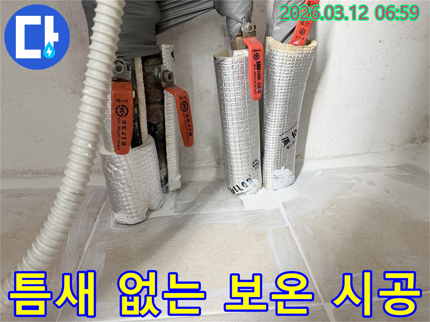 누수-공사-현장에서-배관-보온재를-틈새-없이-꼼꼼하게-시공하는-모습