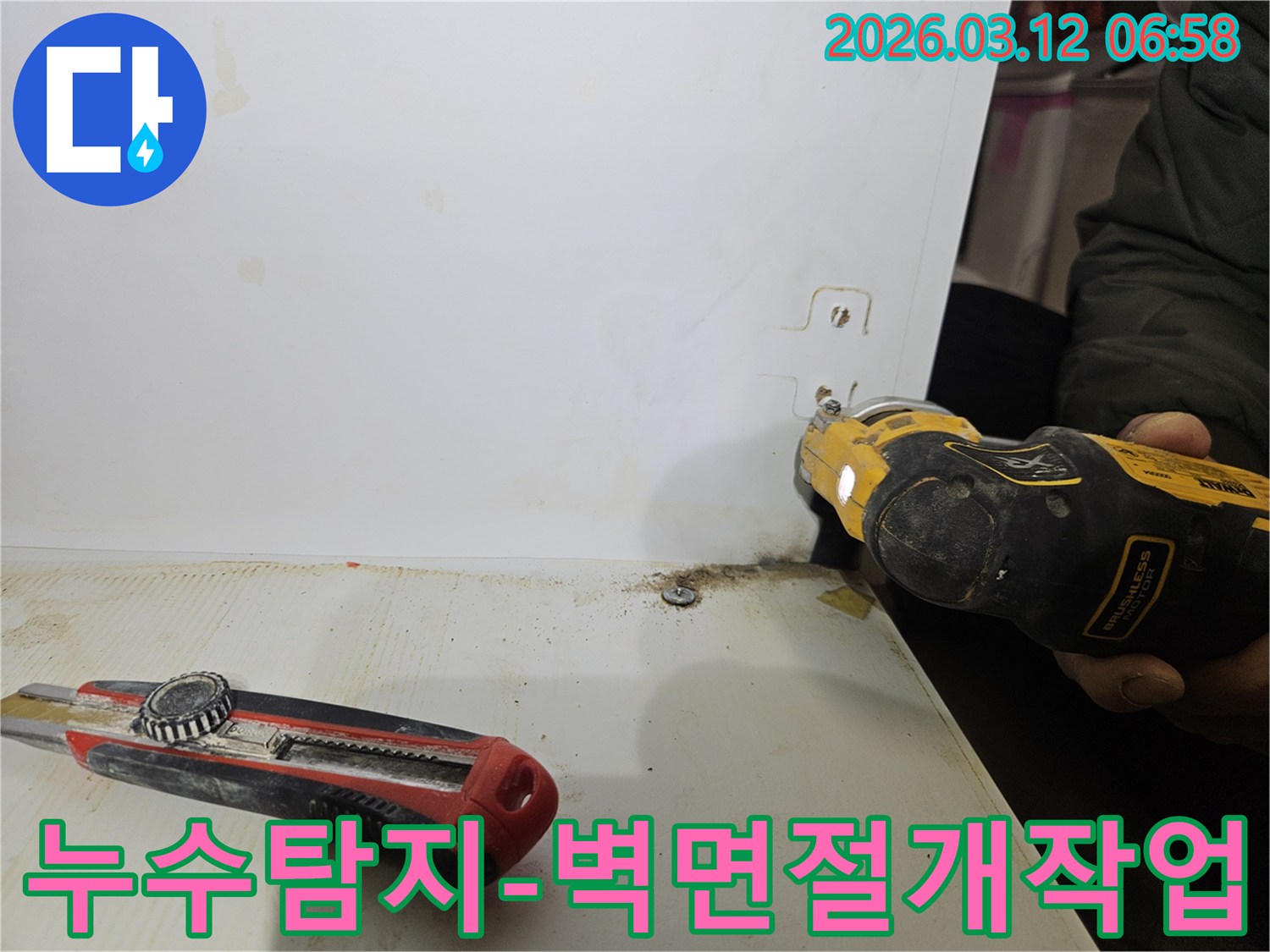 누수-공사-현장에서-벽면을-조심스럽게-절개하는-모습
