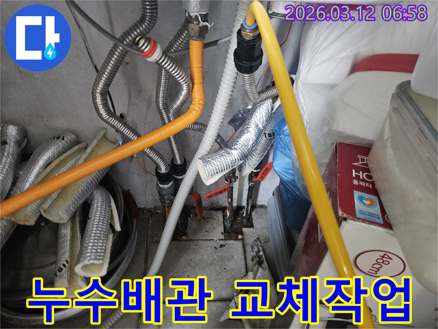 누수-공사-현장에서-오래된-배관을-새로운-배관으로-교체하는-모습입니다
