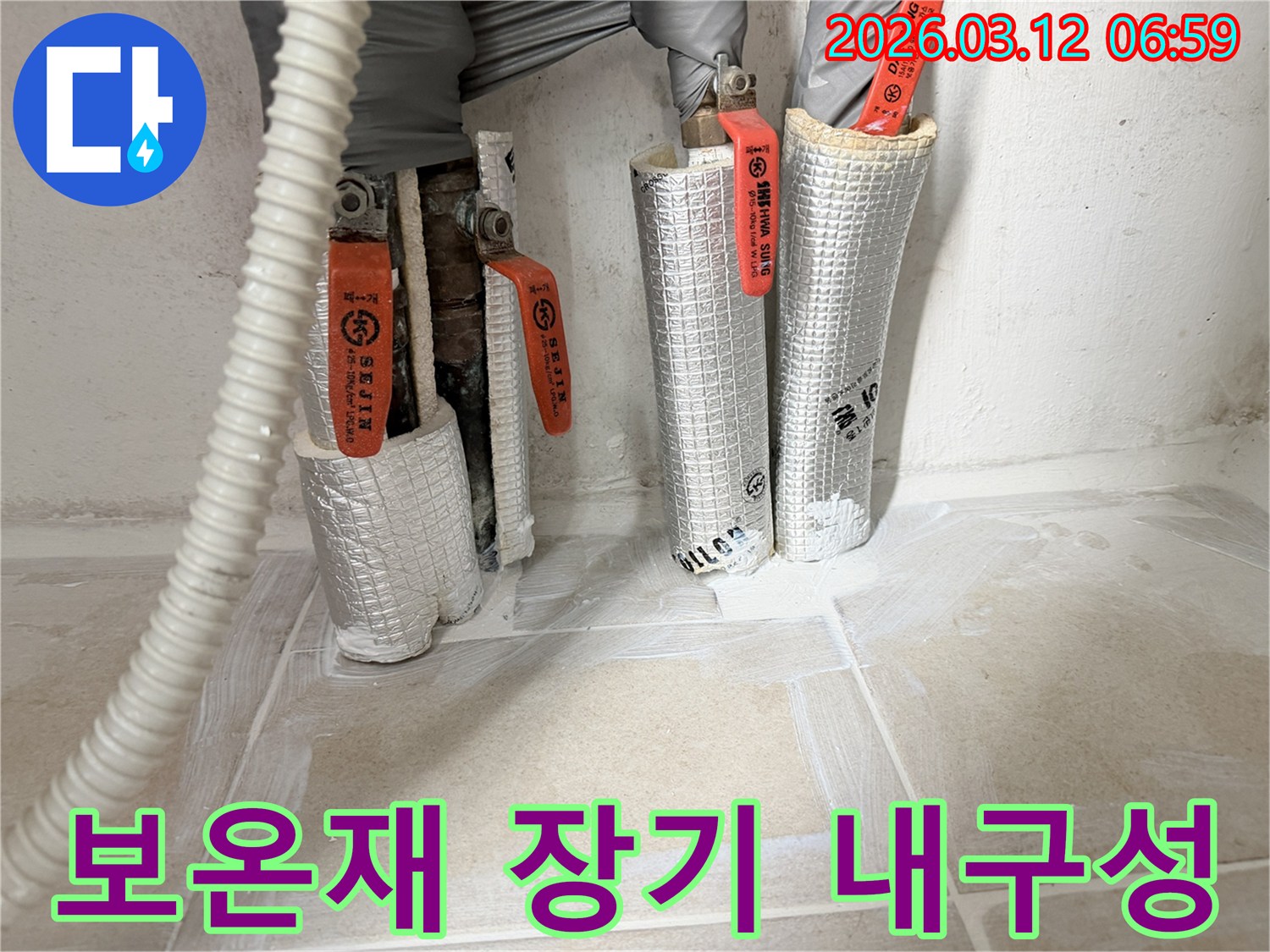 누수-공사-후-배관-보온재가-오래도록-유지되도록-견고하게-시공하는-모습