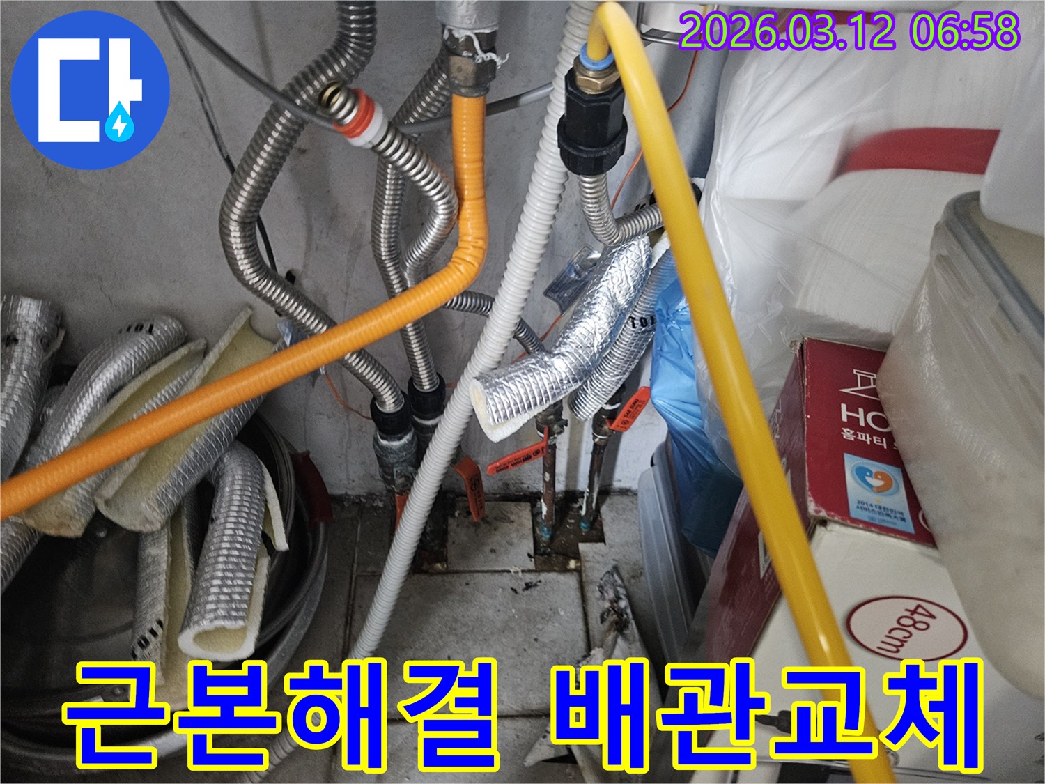 누수-문제를-근본적으로-해결하기-위해-손상된-배관을-새로운-것으로-교체하는-전문적인-작업-현장입니다