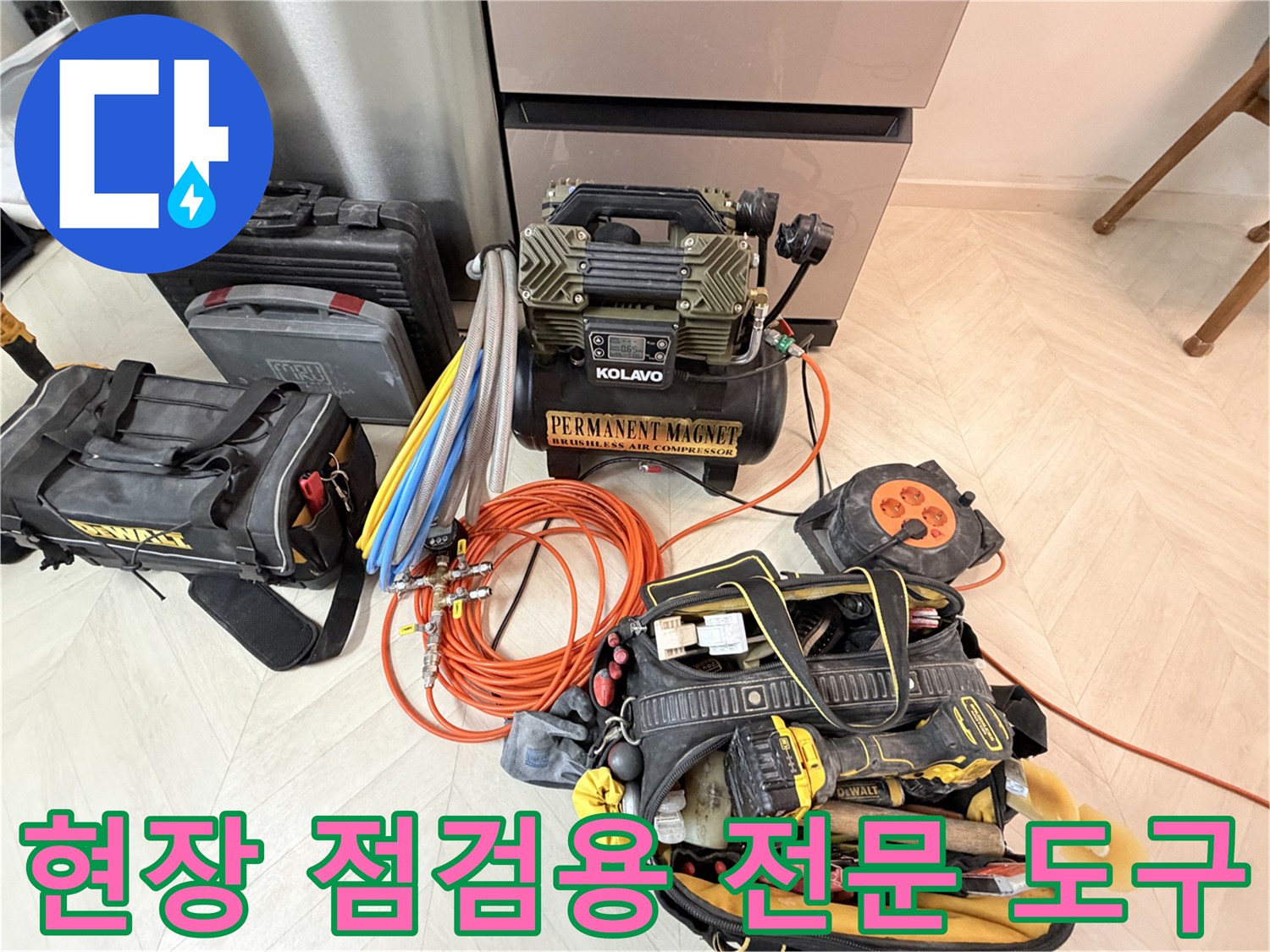 누수-원인-파악을-위한-공압-테스트기-와-전동-드릴-작업-도구들