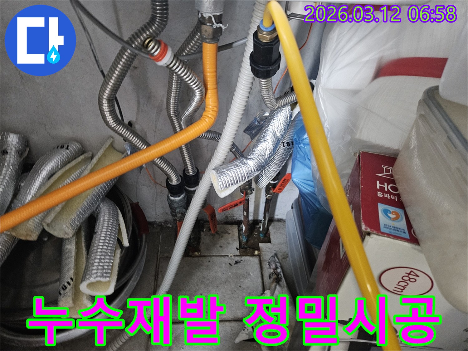 누수-재발을-방지하기-위해-낡은-배관을-새로운-것으로-교체하고-정밀하게-시공하는-전문-현장입니다