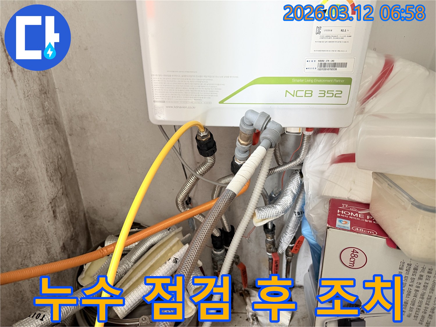 누수-전문가가-보일러실-배관-누수-점검-후-필요한-조치를-취하는-사진
