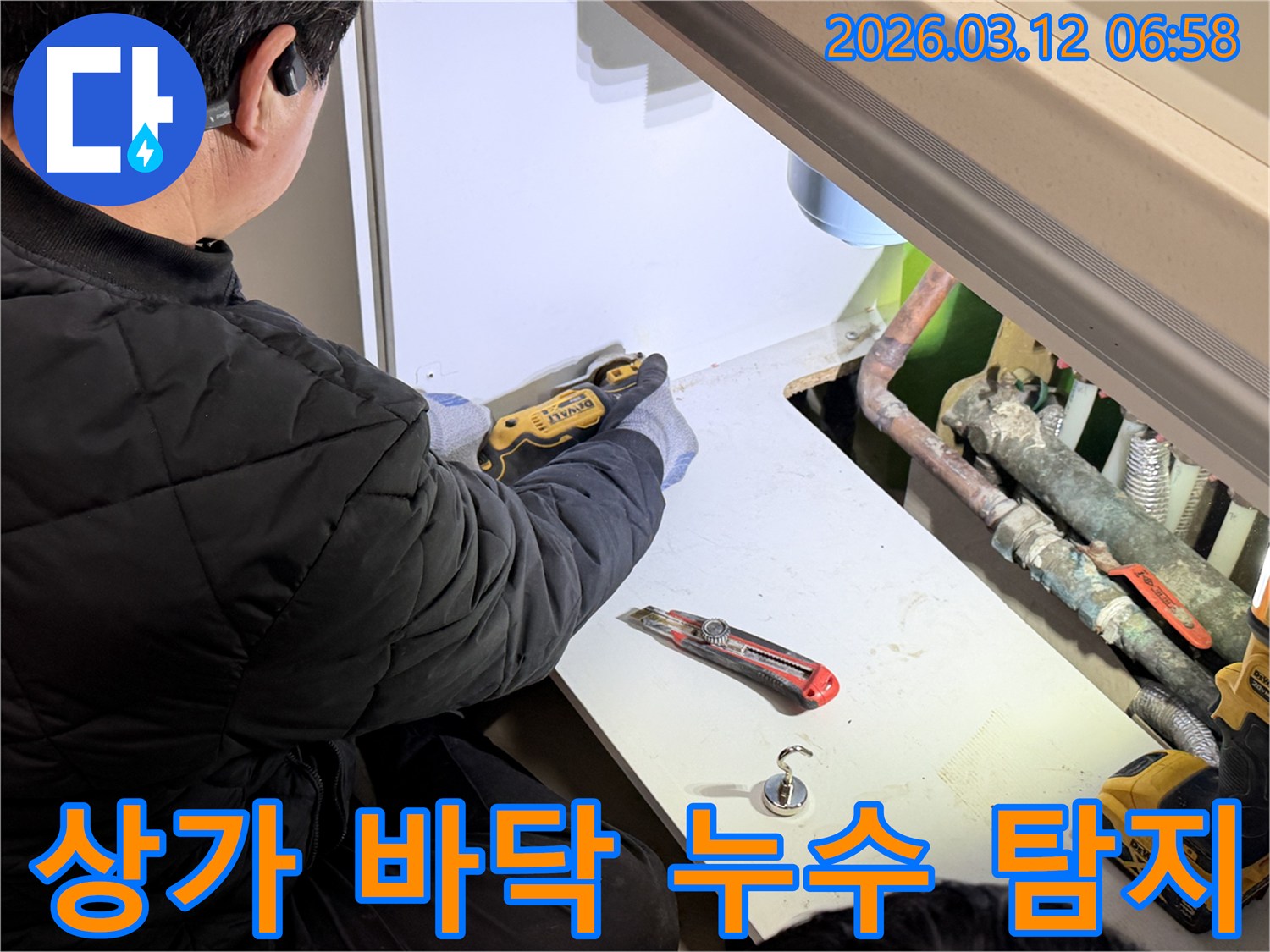 누수-전문가가-상가-바닥-누수-문제를-해결하기-위해-내부-패널을-세심하게-절단하는-작업을-진행하고-있습니다