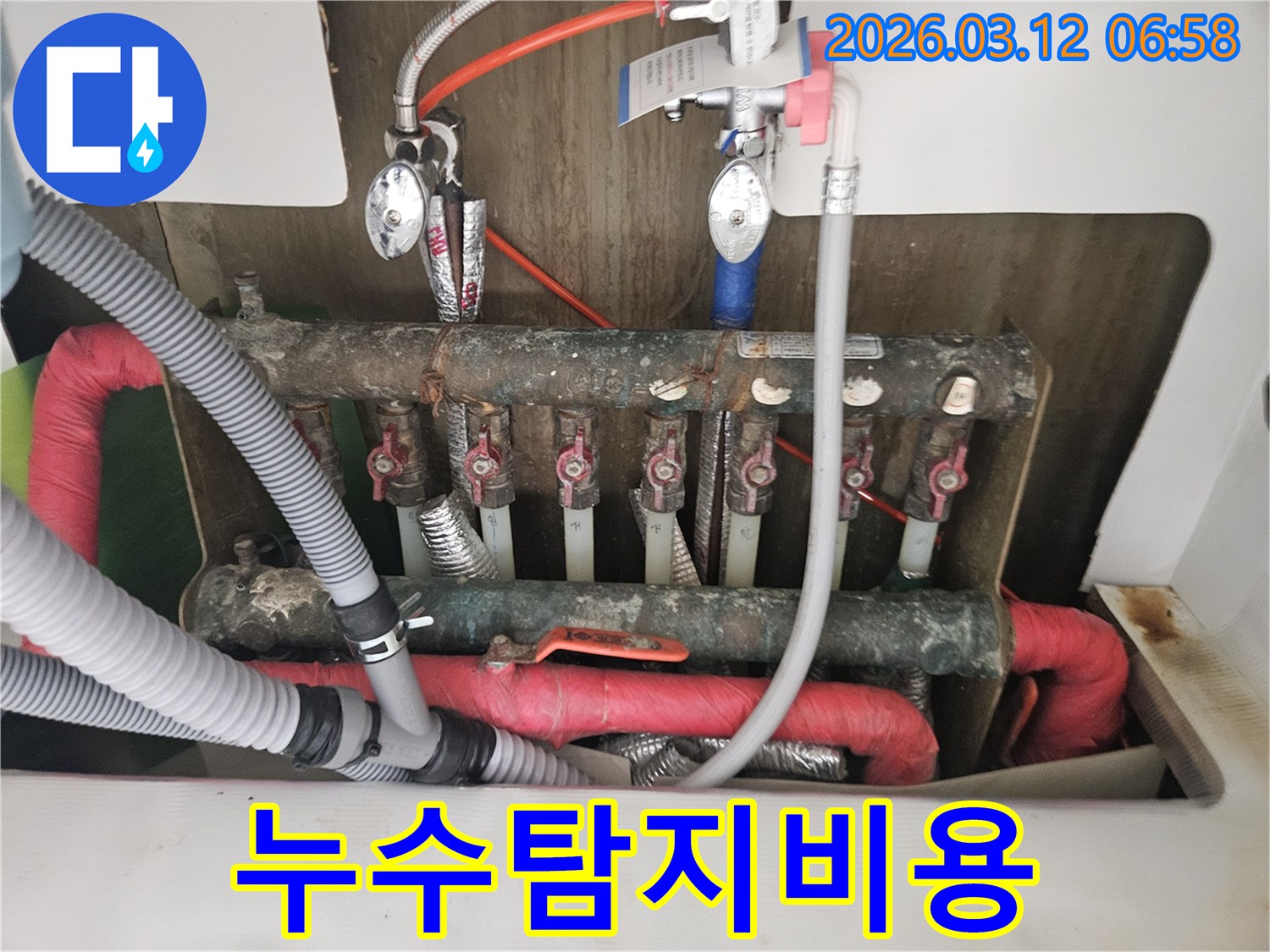 누수 탐지 및 수리 비용에 대한-합리적이고 투명한 견적을 위해-배관을 점검하는 현장입니다