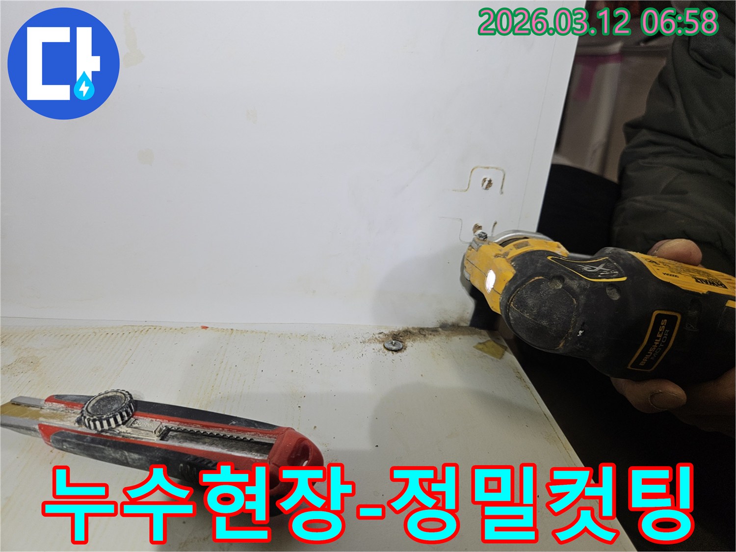 누수-현장에서-정밀-컷팅기로-배관에-안전하게-접근하는-작업