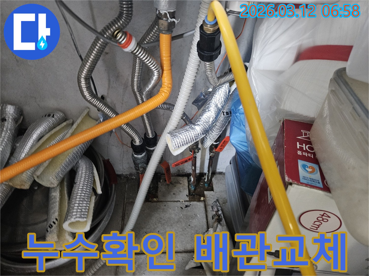 누수-확인-후-손상된-배관을-새로운-것으로-교체하여-누수-문제를-완벽하게-대응하는-현장입니다