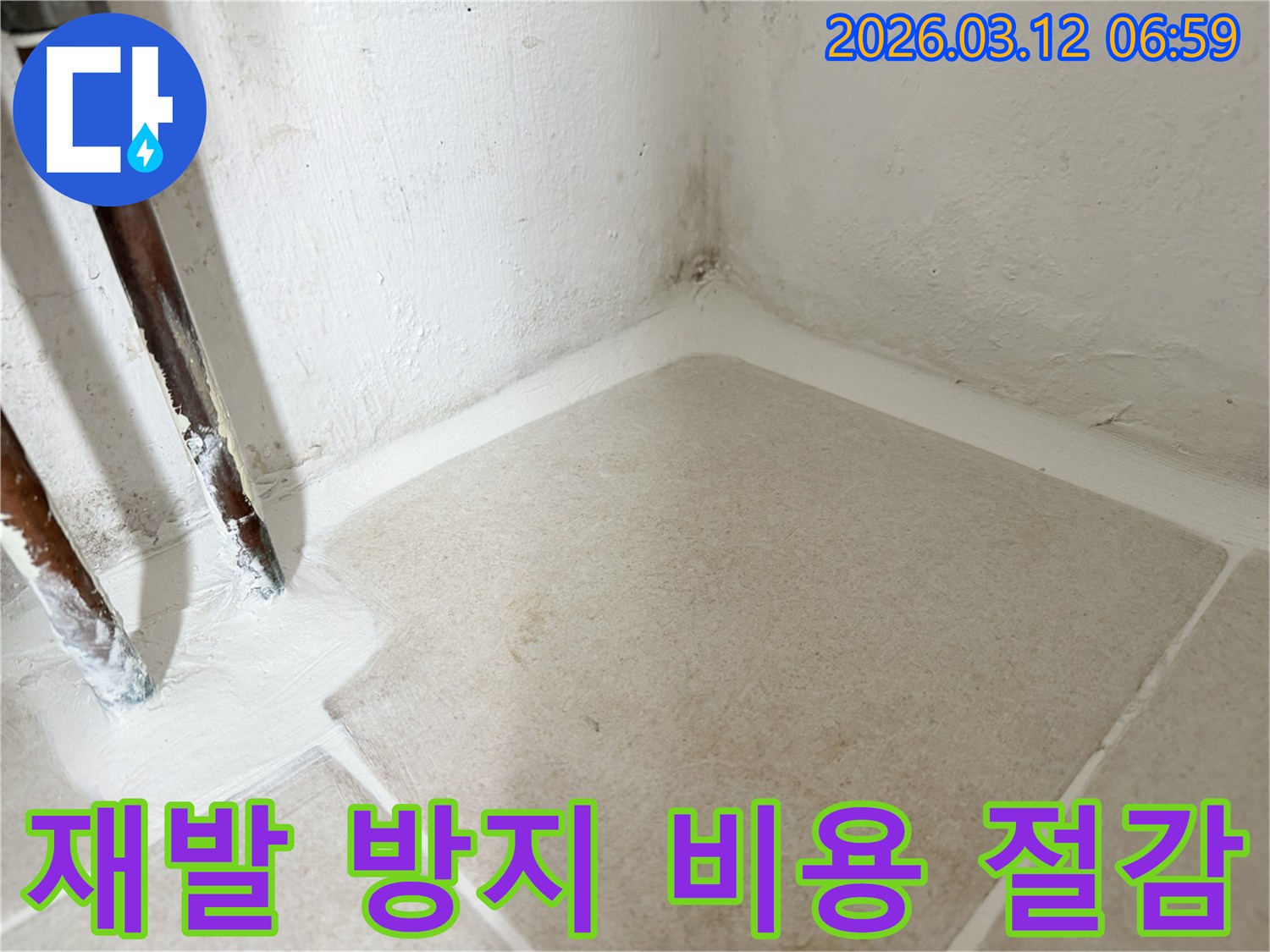 마포구-누수-현장에서-재발-없는-방수-시공으로-장기적인-비용-절감-효과를-제공하는-작업-사진입니다