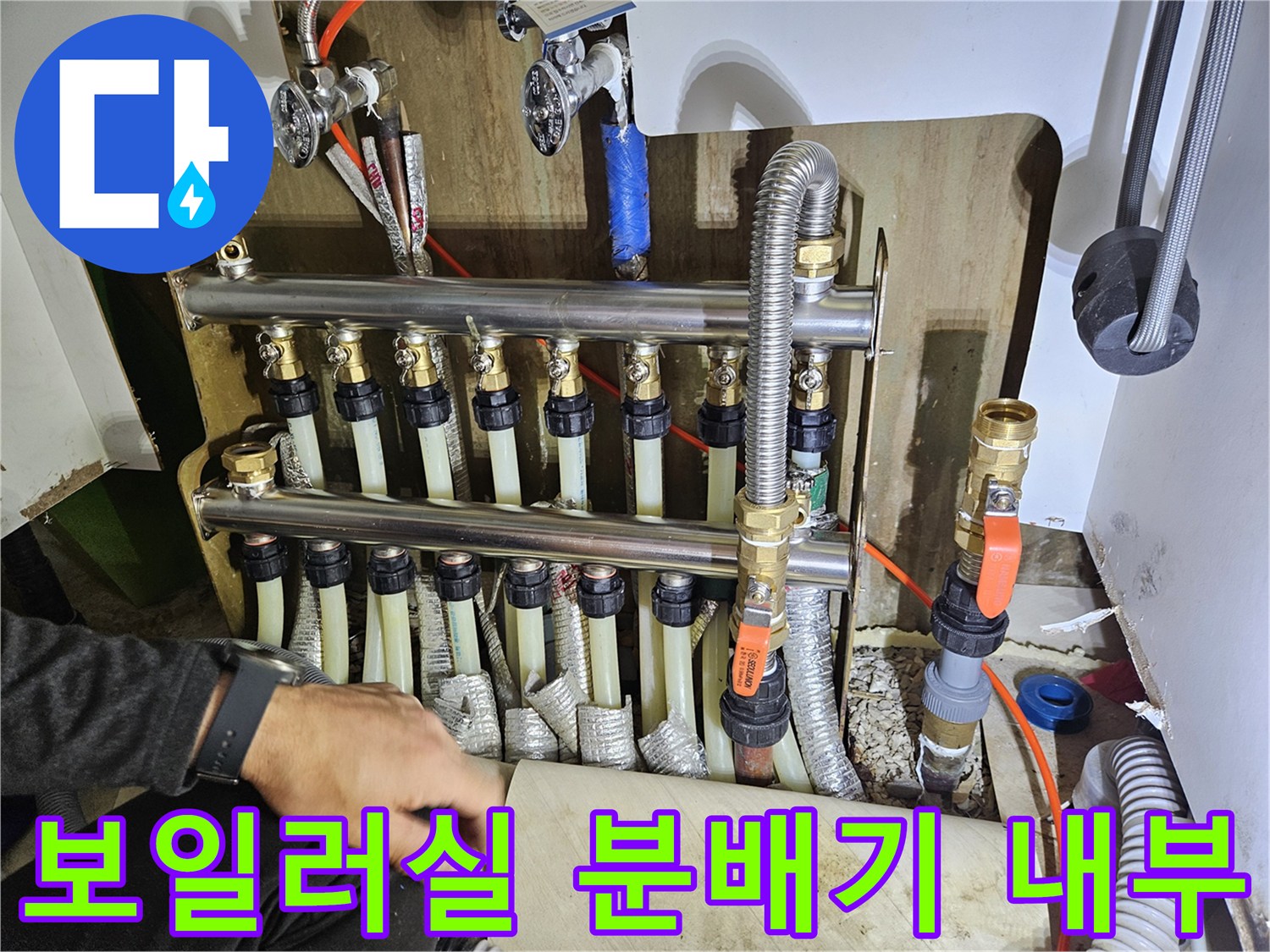 마포구 보일러실-8구 난방 분배기의 전체적인 연결 구조와 밸브 상태입니다.
