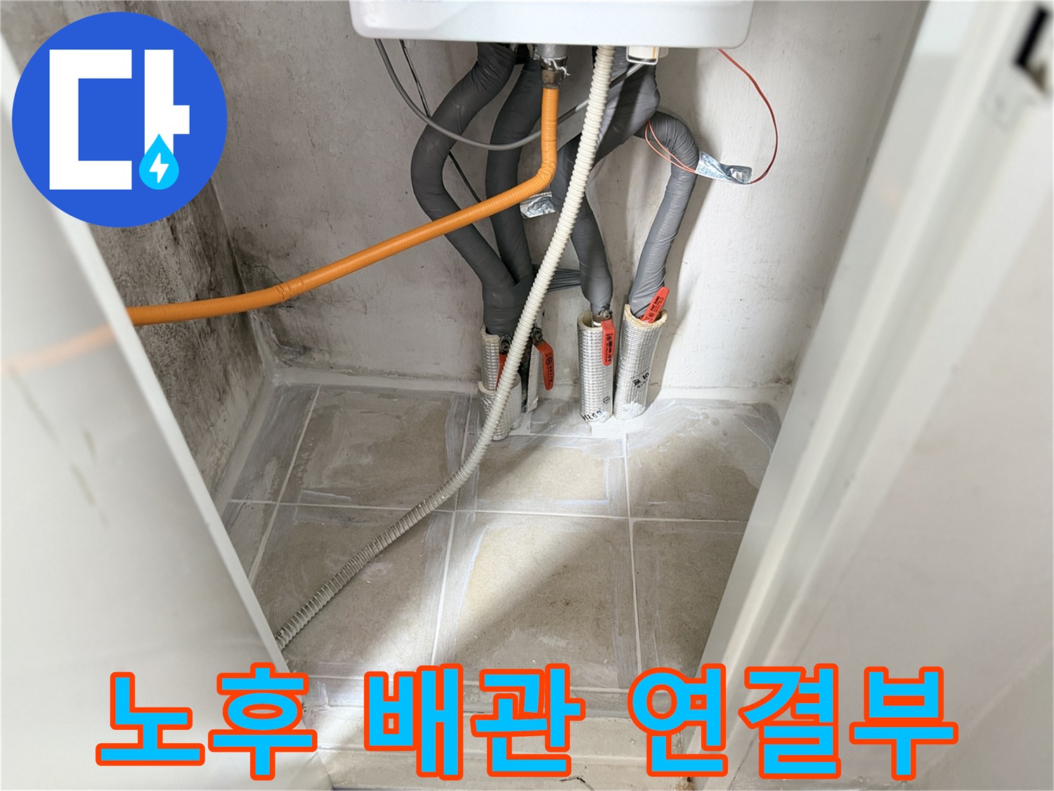 마포동 보일러실-부식된 밸브와 배관의 모습