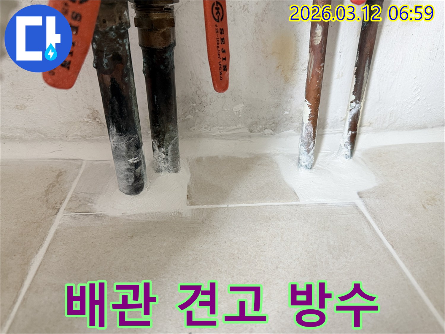 배관 주변-새롭게 적용된-고성능 방수 실링으로-누수 걱정 없이-안전한 모습