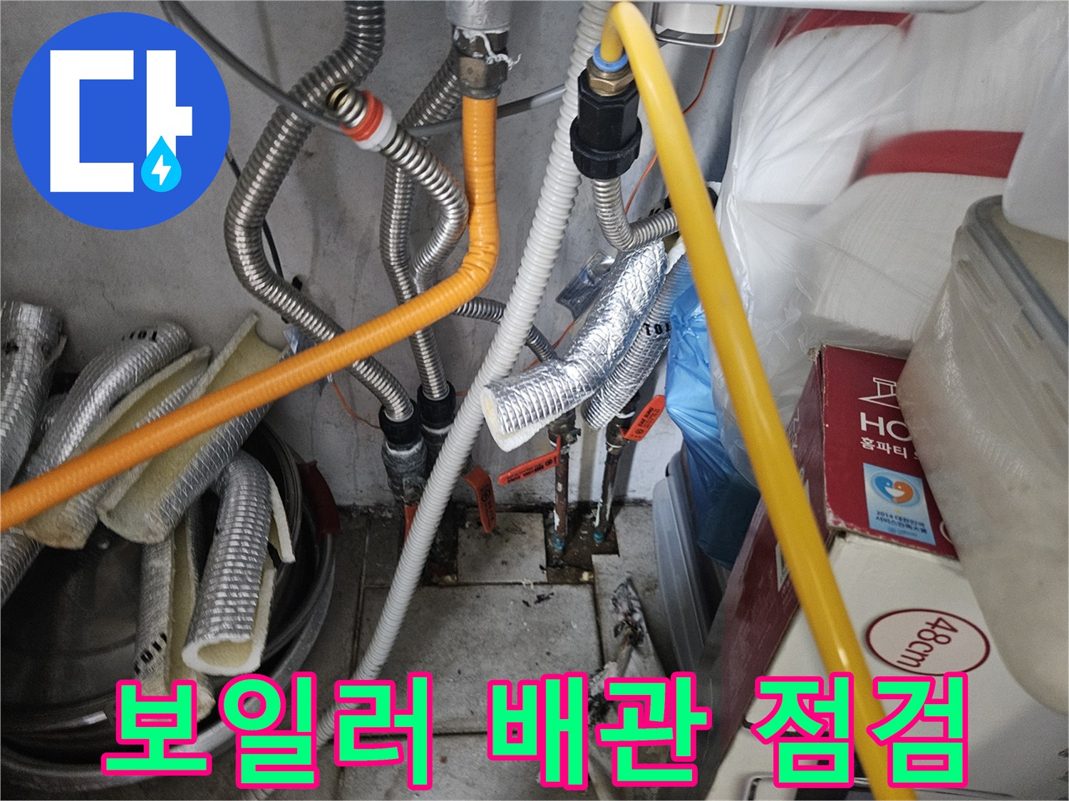 보일러실-내부의-노후된-금속 배관과-연결 부위
