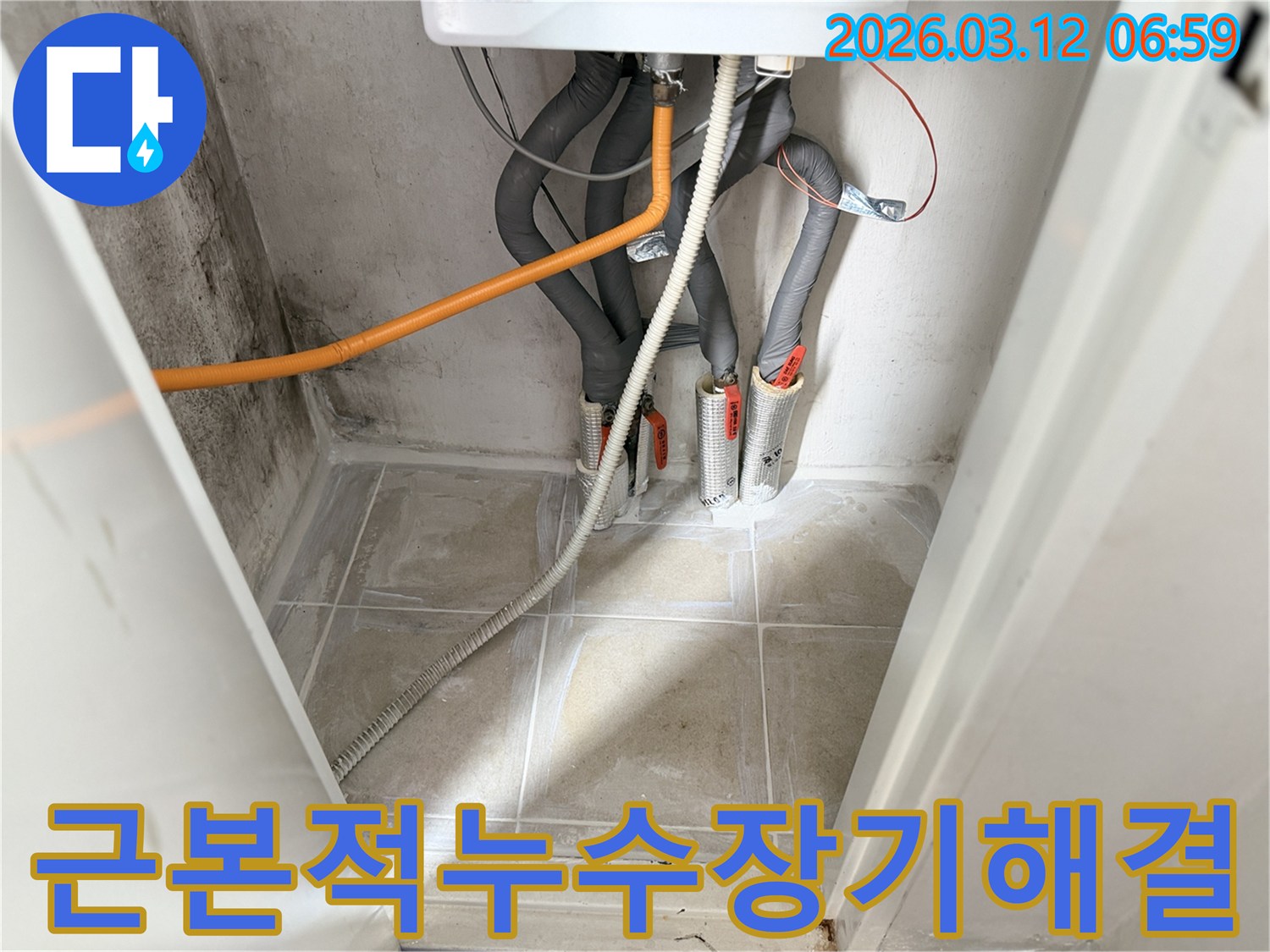 보일러실 배관 누수-문제를-근본적으로-해결하기 위한-작업 현장입니다