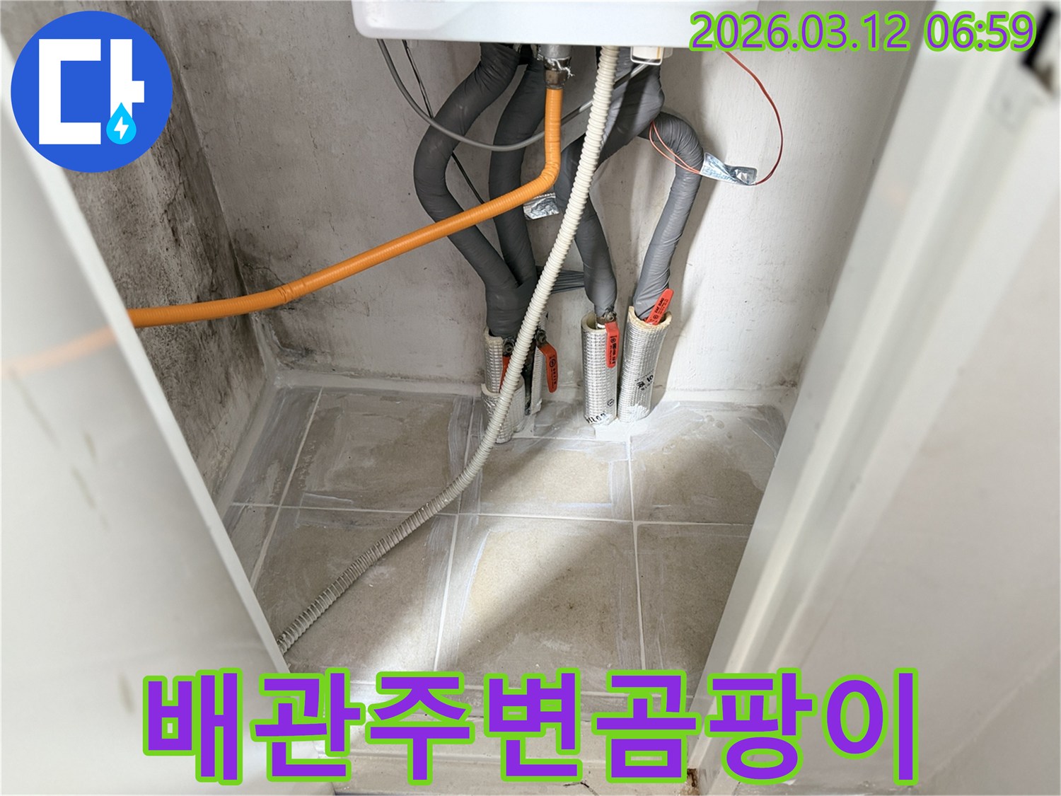 보일러실 벽면과-배관 주변에-발생한-곰팡이와-습기 흔적을-보여주는-이미지입니다