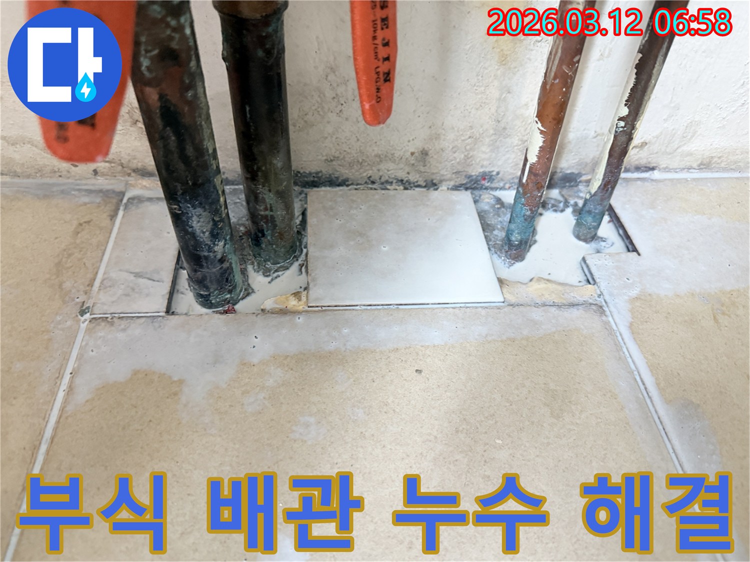 부식으로 인해 발생한-배관 누수 지점을-정밀하게 진단하고-완벽하게 보수한 현장 사진