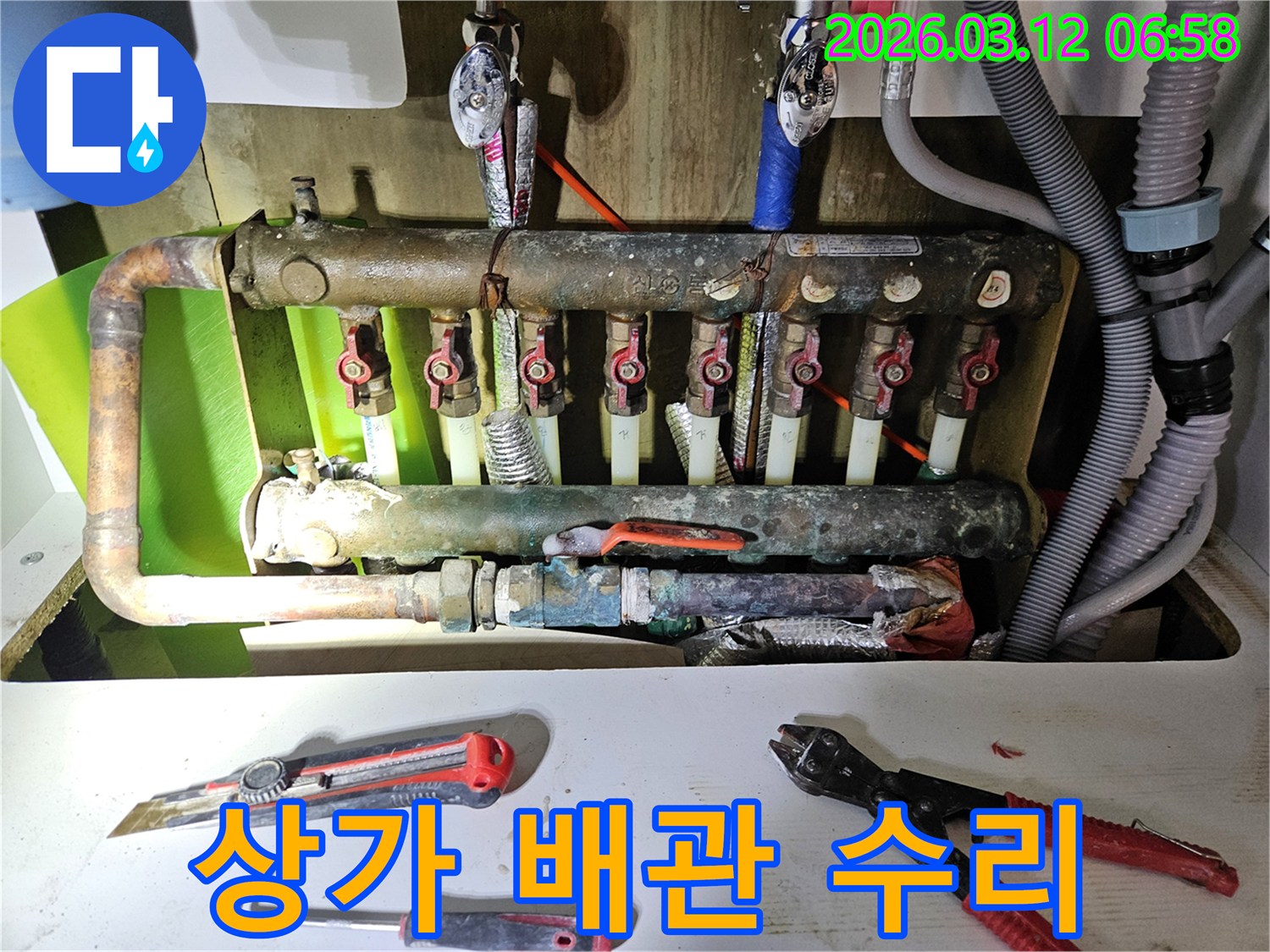 상가 난방 분배기 배관에서-발생한 누수를-영업에 지장 없이-빠르게 탐지하고 수리하는-전문가의 작업 현장입니다