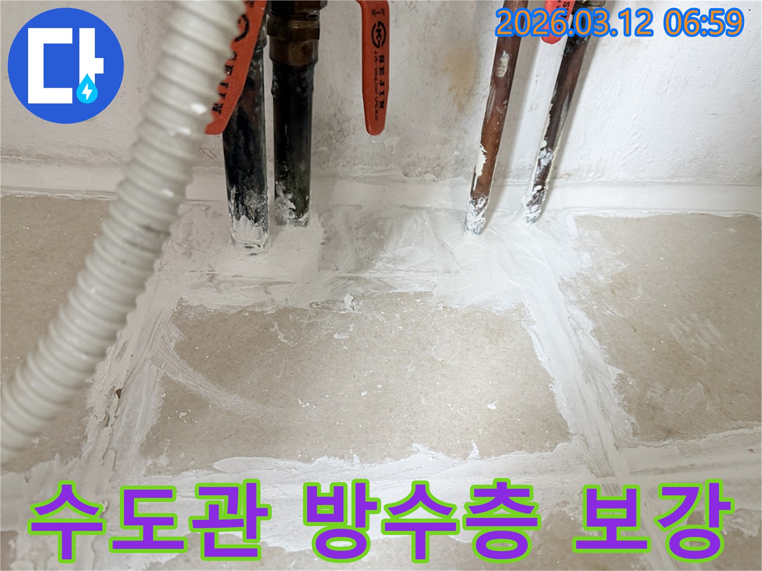 상가-누수-현장-수도관-주변-방수층-보강-작업-완료된-사진