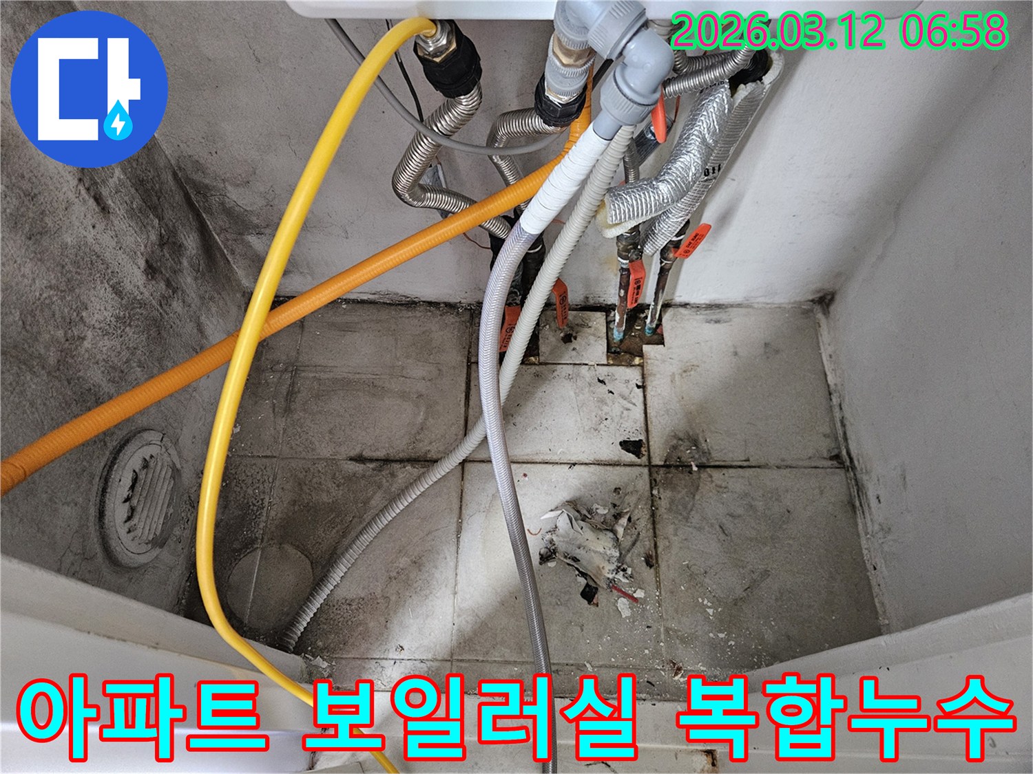 서울-마포구-아파트-보일러실-복합-배관-누수-정밀-진단-완벽-해결-사진