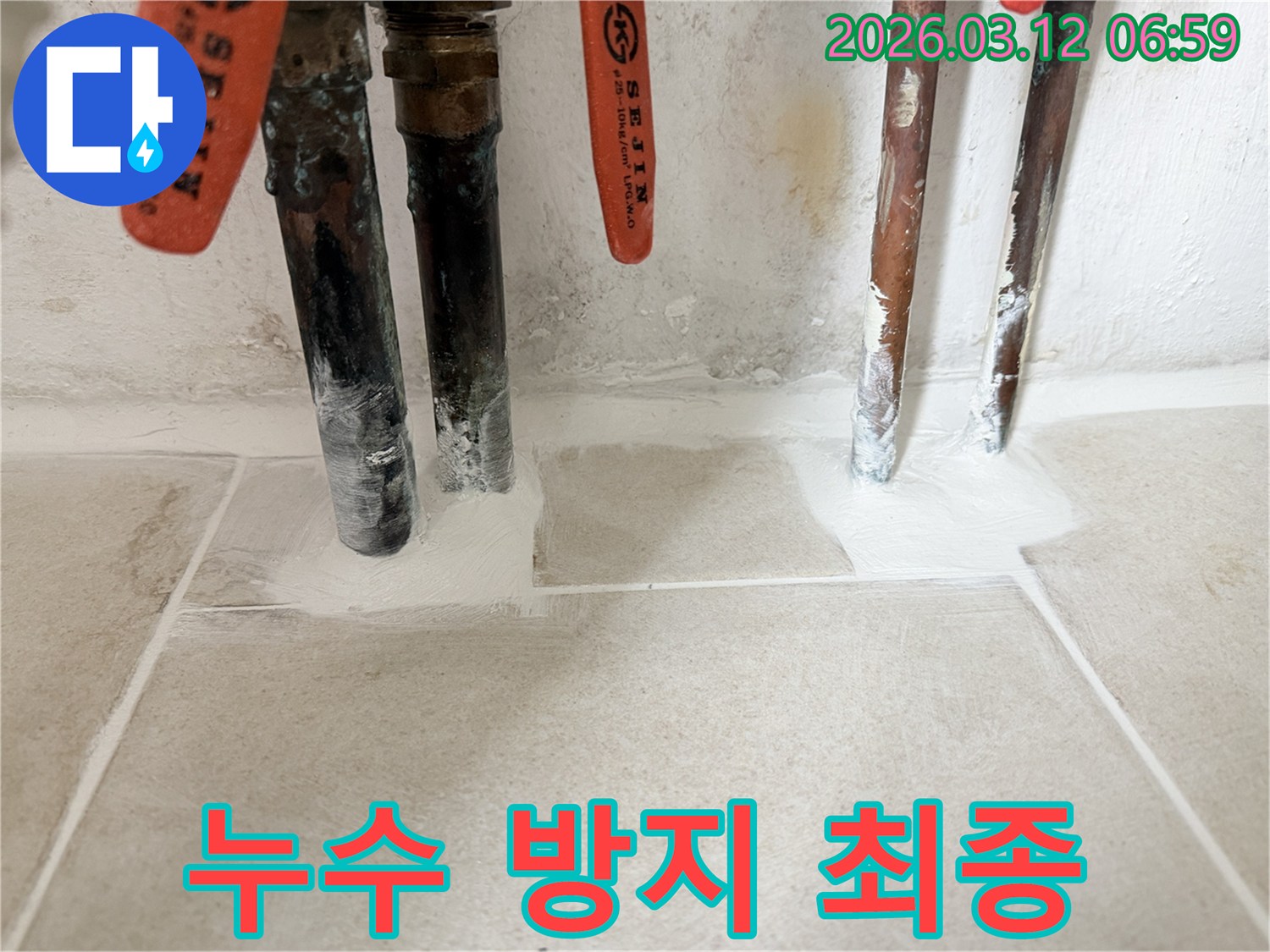 수도 배관-누수 방지를 위한-모든 공정 완료 후-최종적으로 마감된 모습