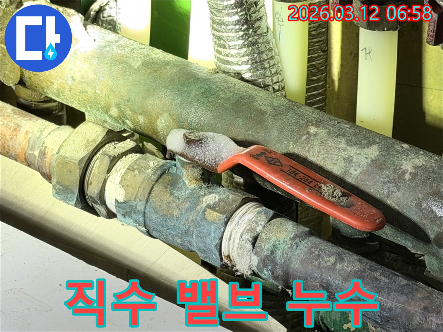 수도 직수관 밸브의-미세한 누수 지점을-거품으로 시각화한 모습입니다