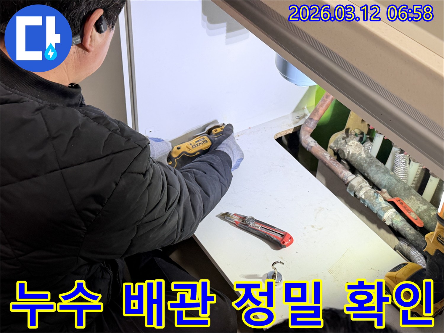 숙련된-엔지니어가-누수-원인-파악을-위해-정밀-칼을-사용하여-패널을-절단하는-작업을-진행하며-꼼꼼한-진단이-이루어지고-있습니다