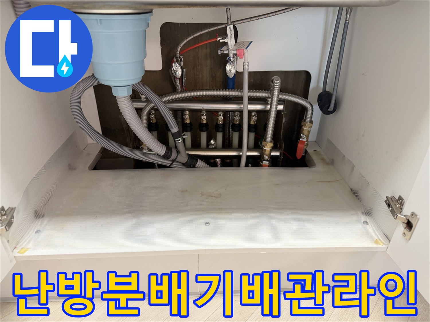 싱크대-하부의-복잡하게-얽힌-난방-배관-및-밸브-구조