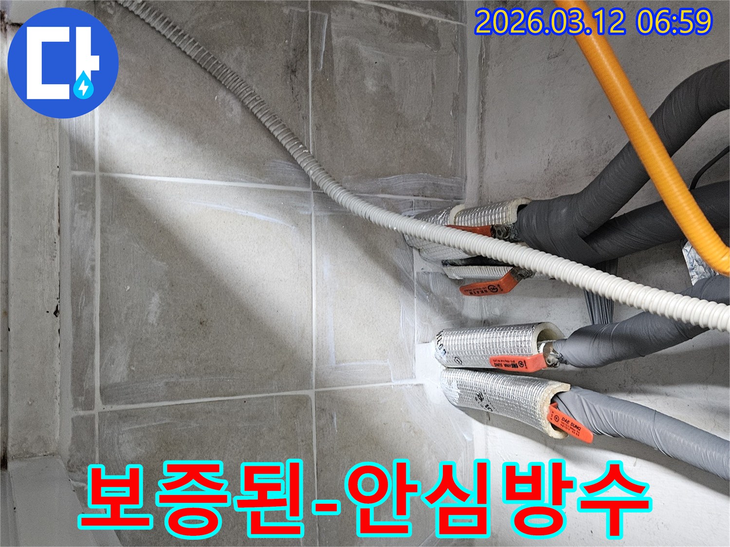 안심하고 사용할 수 있도록 보증된 방수 시공이 완료된 현장입니다.