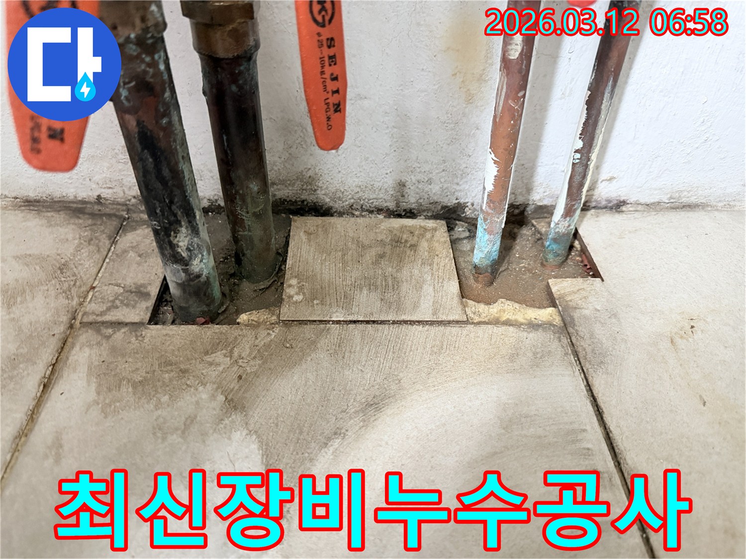 염리동-현장에서-최신-장비를-활용하여-오래된-배관의-누수-지점을-정확하고-빠르게-확인하고-있습니다