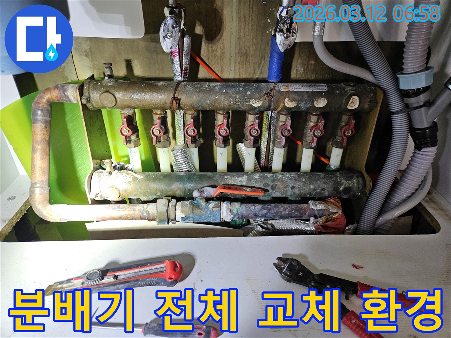 오래된 다세대 주택의 난방 분배기를-새로운 분배기로 전체 교체하여-누수 문제를 해결하고-쾌적한 주거 환경을 조성하는-작업 현장입니다