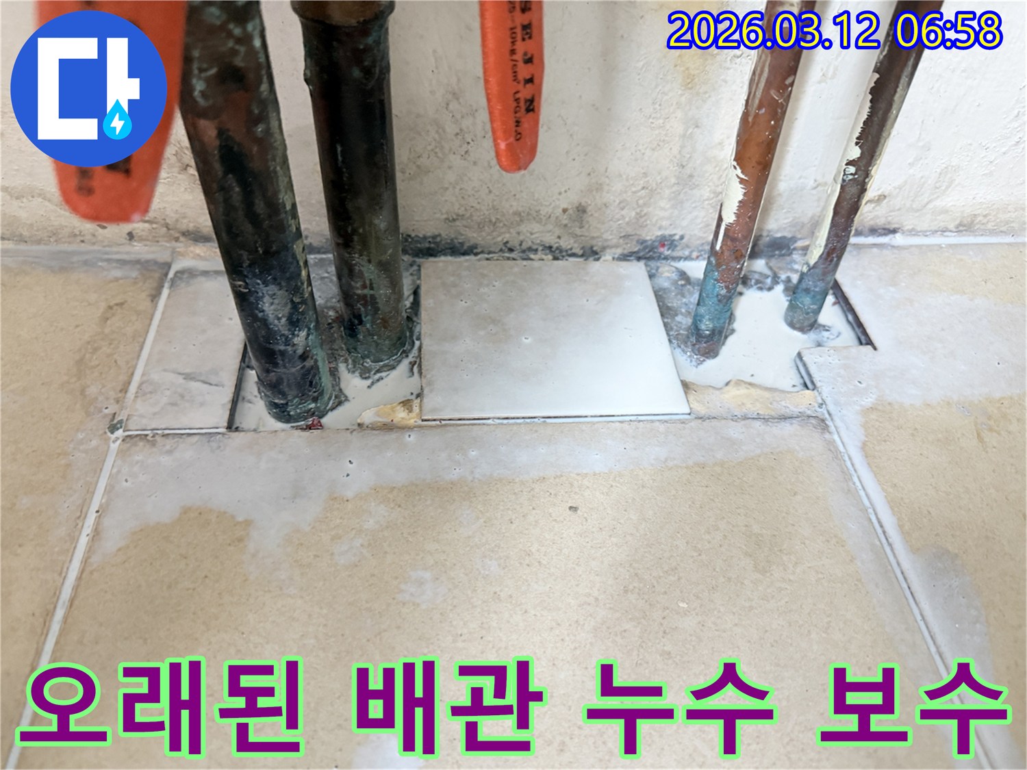 오래된 배관에서 발생한-누수를 완벽하게 보수하고-주변을 깔끔하게 마감한 현장 사진