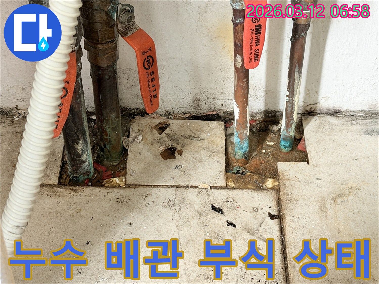 오래된-수도-배관의-심각한-부식과-그로-인한-누수-현상
