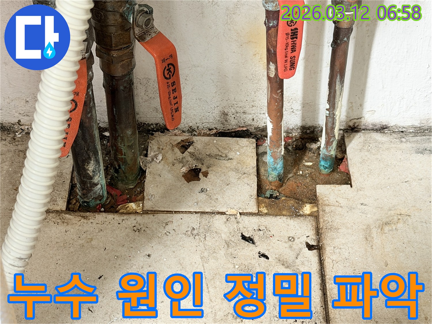 오래된-수도-배관의-심각한-부식과-주변-타일-손상-사진으로-원인-파악