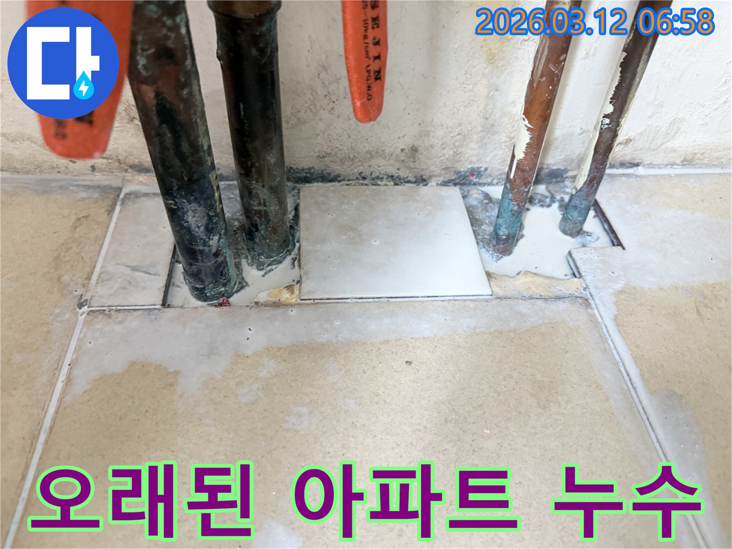 오래된 아파트 배관에서 발생한-누수를 전문 기술로 완벽하게 해결하고-주변을 깔끔하게 마감한 현장 사진