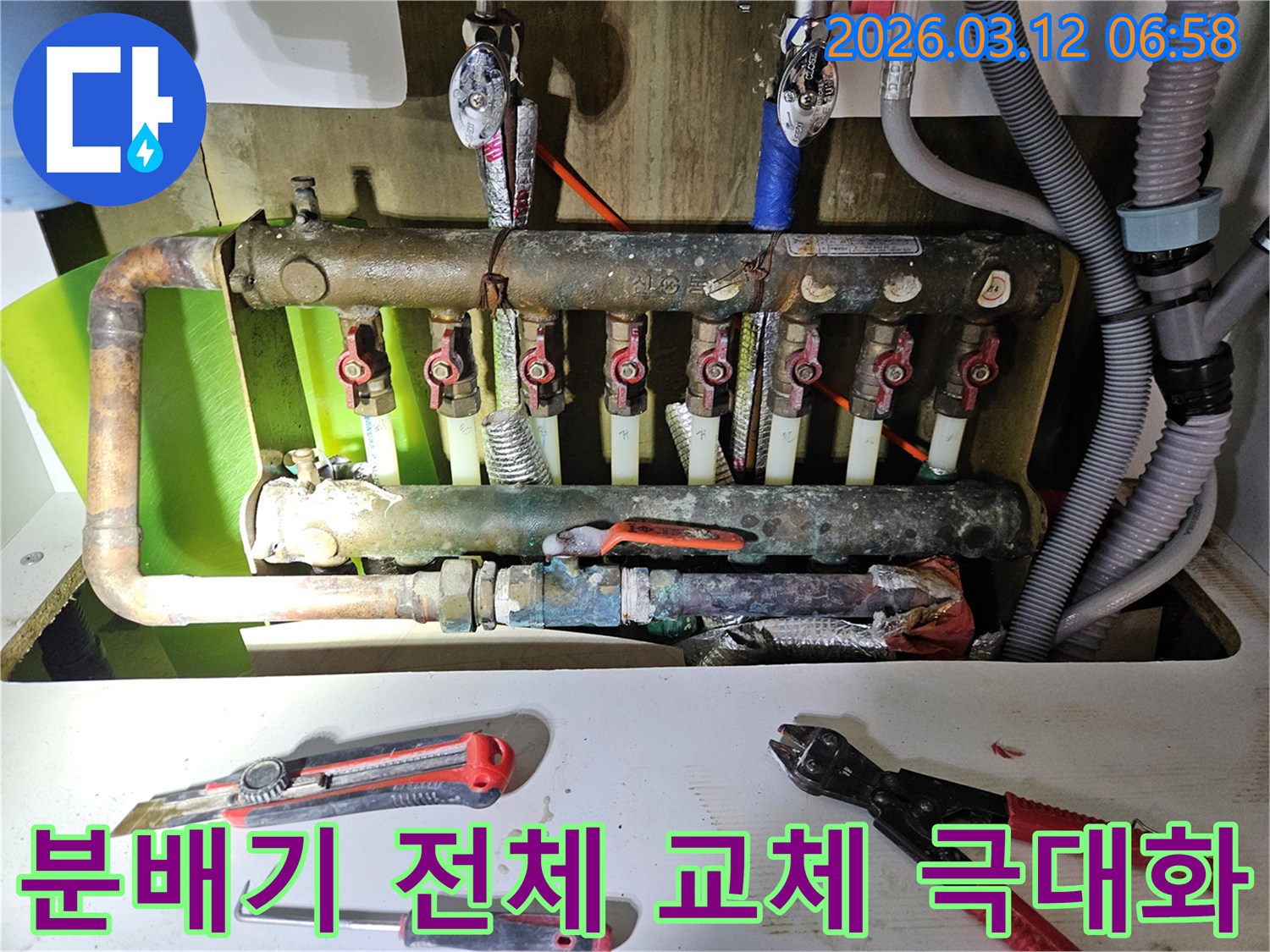 오래된 아파트의 난방 분배기를-새로운 분배기로 전체 교체하여-난방 효율을 극대화하고-누수 문제를-근본적으로 해결하는 작업 현장입니다