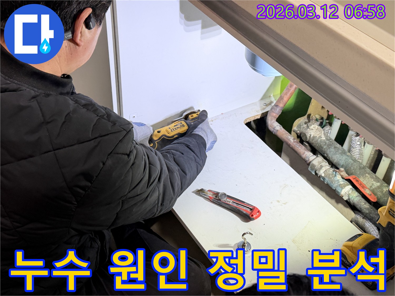전문-기술자가-누수-원인-정밀-분석을-위해-마감재를-정밀하게-절단하는-작업을-진행하며-꼼꼼한-진단이-이루어지고-있습니다