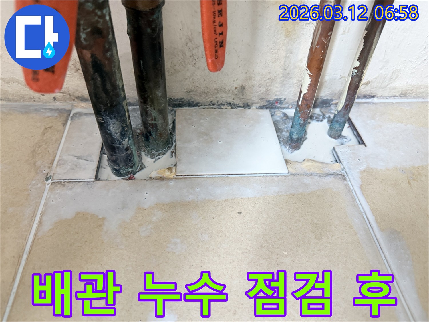 정기적인 누수 점검을 통해-배관 누수를 예방하고-필요한 보수를 마친 현장 사진
